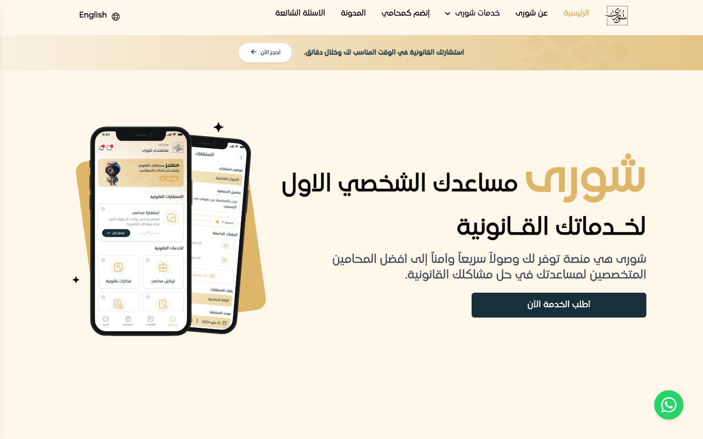 Public homepage of Shwra at shwra.sa