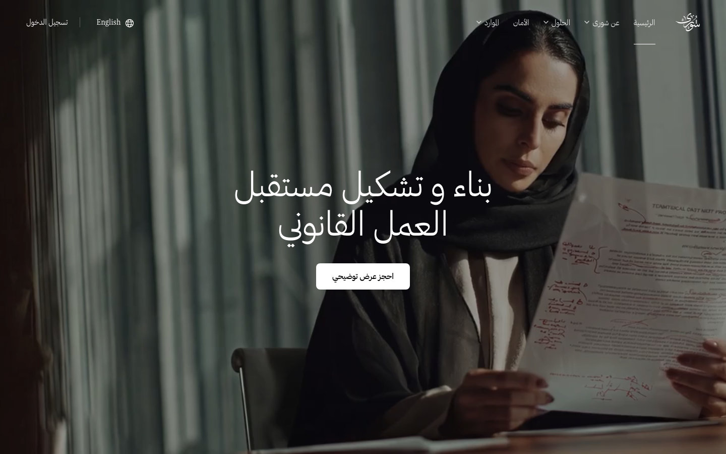Public homepage of Shwra AI at shwra.ai